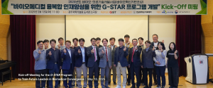 2025년도 바이오 의료기술개발사업 "바이오메디컬 융복합 인재양성을 위한 G-STAR 프로그램 개발" Kick-off 미팅 (2025.05.13.) 이미지