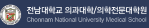 Chonnam National University Medical School 이미지